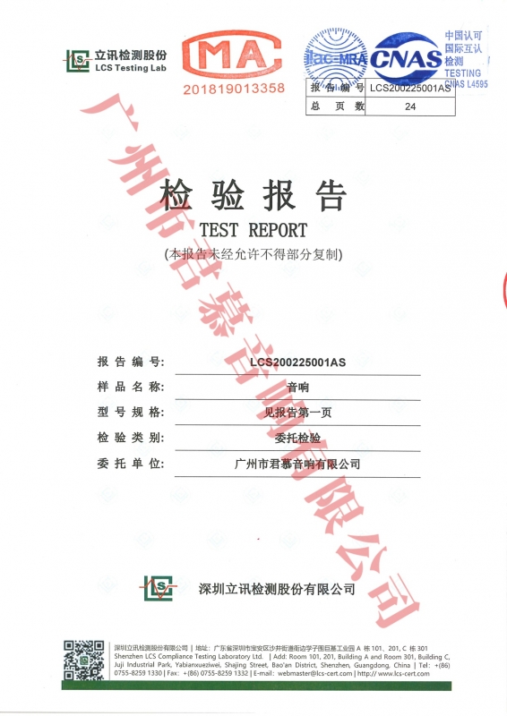 線陣檢測報告