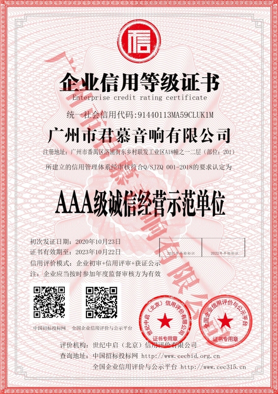 AAA級誠信經營示範單位