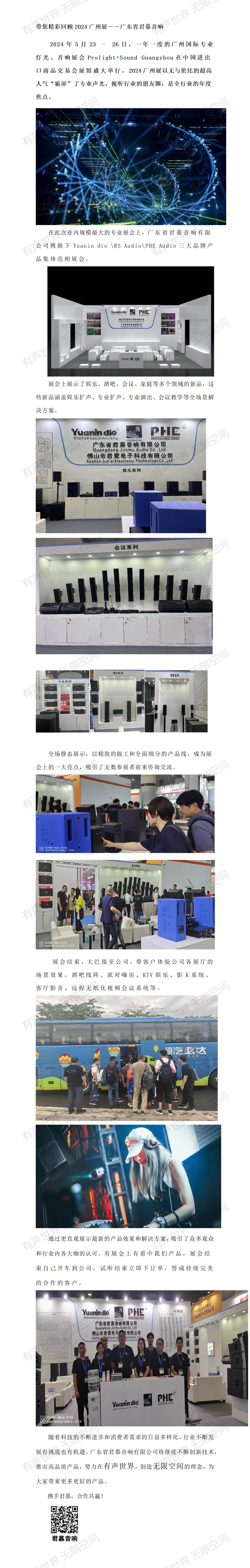 帶您精彩回顧2024廣州展－－廣東省CILICILI老版本安装音響_01.jpg